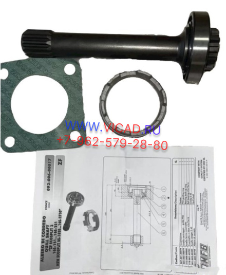 Вал отбора мощности КПП ZF 09300600017 093-006-00017