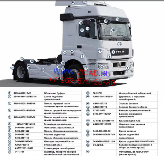Решетка радиатора с логотипом 5490-8401310